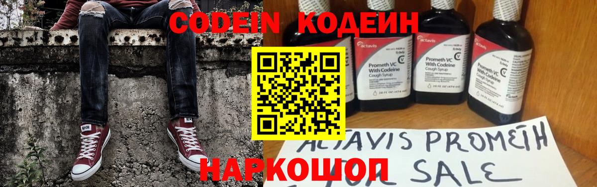 Codein напиток Lean (лин) Гурьевск
