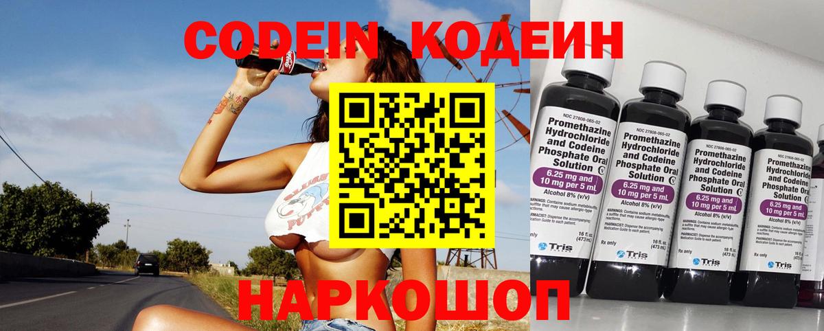 Кодеин Purple Drank  Вход с VPN  Гурьевск  Кодеин напиток Lean (лин) 
