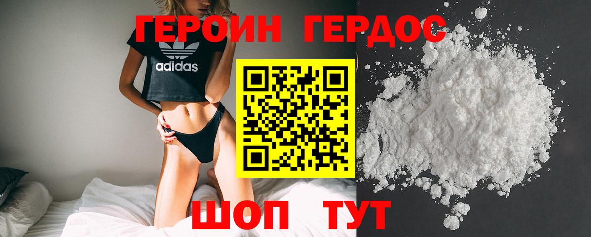 Героин Heroin Гурьевск