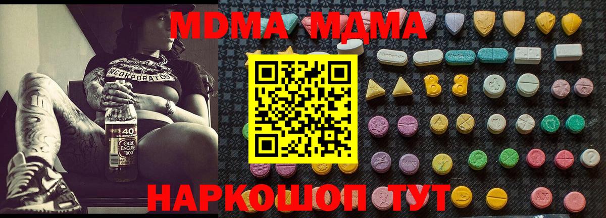 МДМА Molly  Вход с VPN  MDMA  Гурьевск 