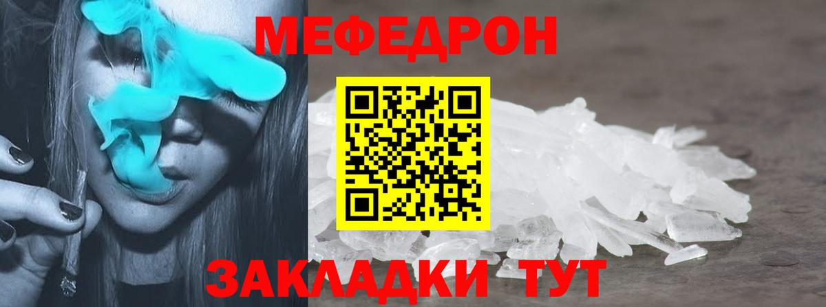 Меф мяу мяу мука Гурьевск