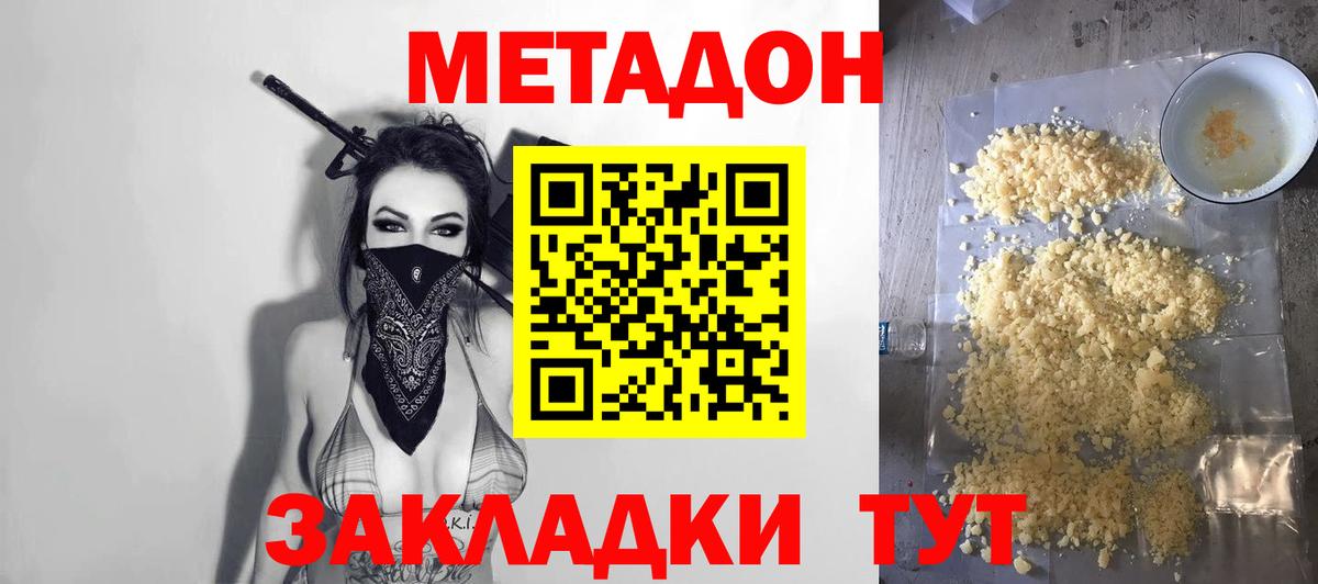 Гурьевск  Метадон methadone  МЕТАДОН VHQ  omg как войти  Вход с VPN 